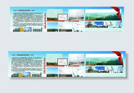 中国能建安徽电建简介图片