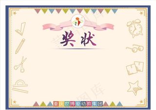 奖状 小学卡通奖状 幼儿园图片