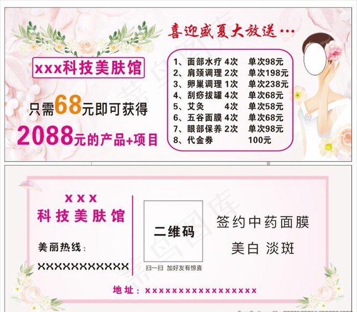美容体验卡 美容代金券 名片图片