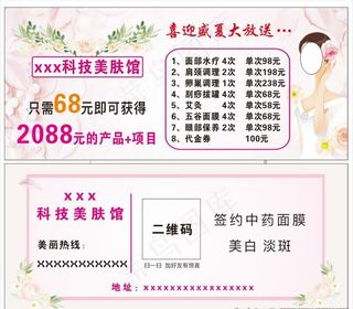 美容体验卡 美容代金券 名片图片
