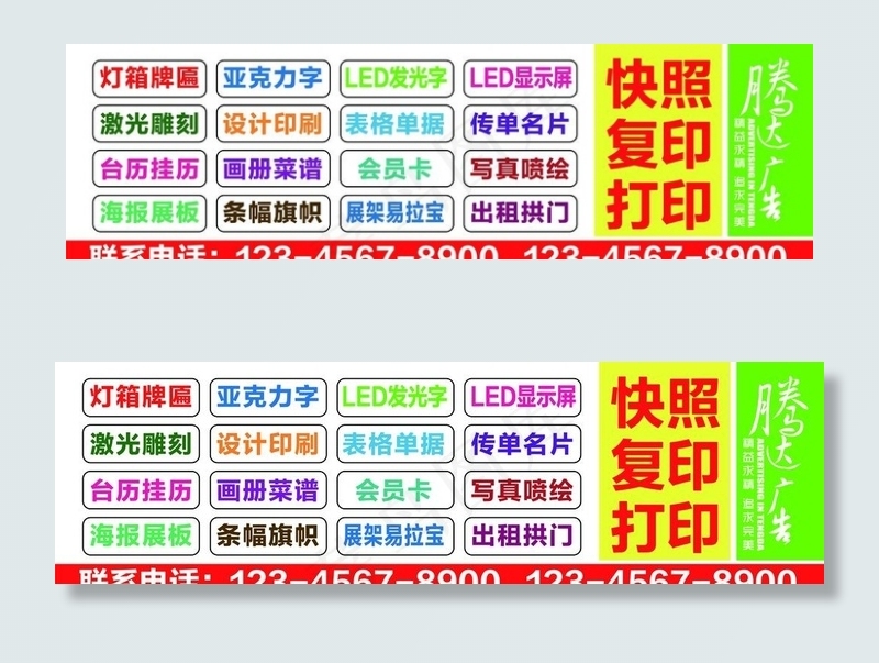 广告打印店广告图片