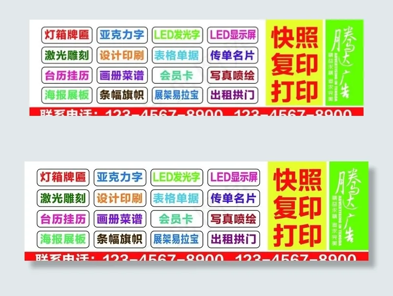 广告打印店广告图片