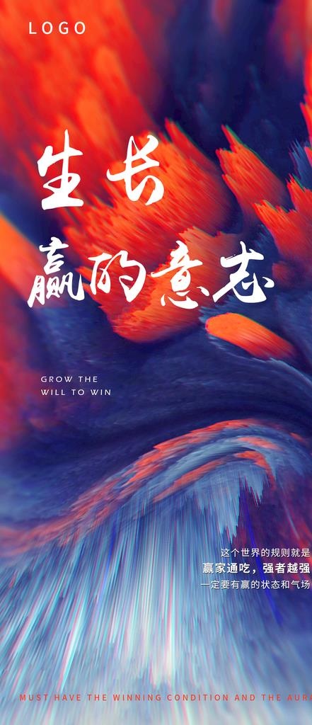 激励海报图片(1080X2339(DPI:72))psd模版下载