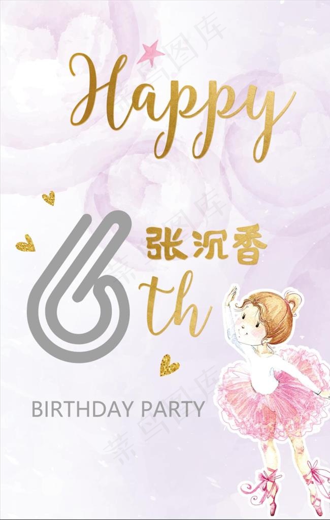 四六粉色水彩指示牌图片(3543X5315(DPI:150))psd模版下载