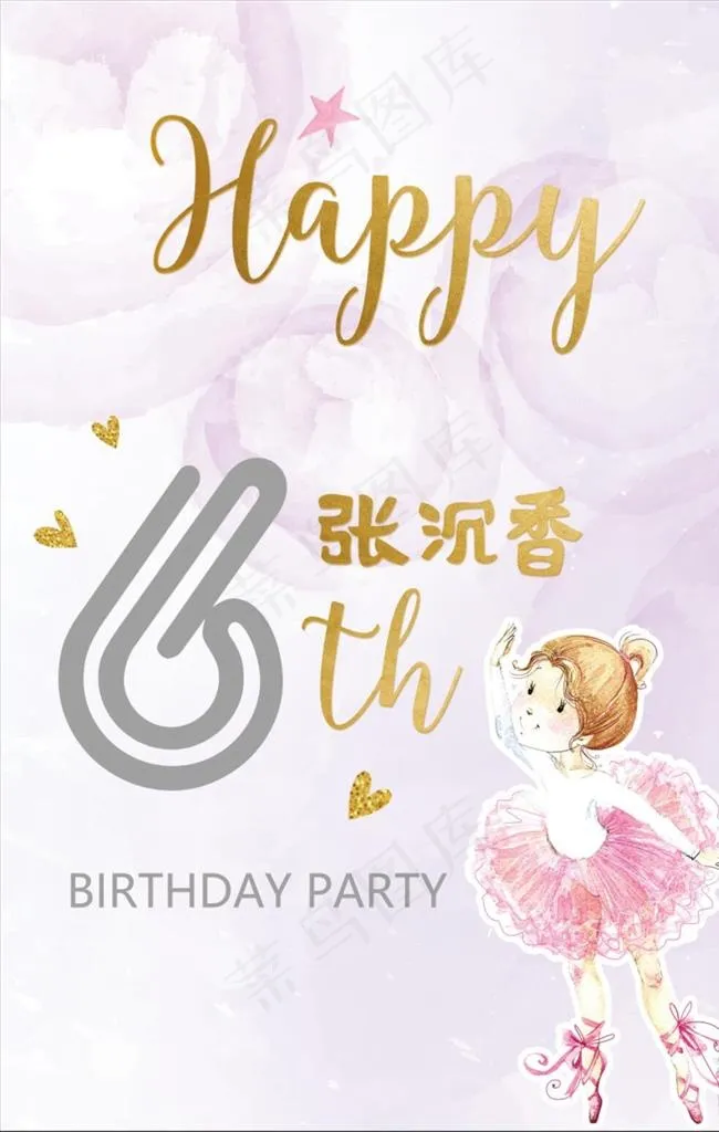 四六粉色水彩指示牌图片(3543X5315(DPI:150))psd模版下载