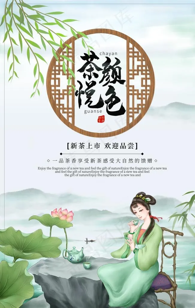 茶颜悦色海报图片(3543X5315(DPI:150))psd模版下载