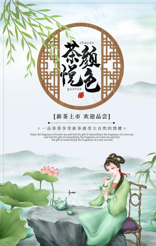 茶颜悦色海报图片