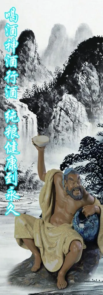酒神图片