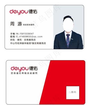 名片      德佑名片图片