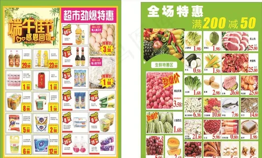 端午超市宣传单图片