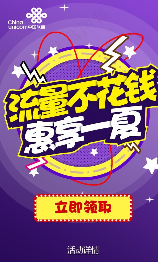 卡通手机流量页图片