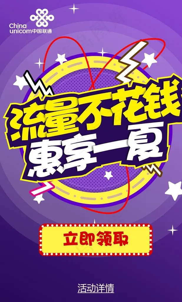 卡通手机流量页图片(1920X3024(DPI:183))psd模版下载