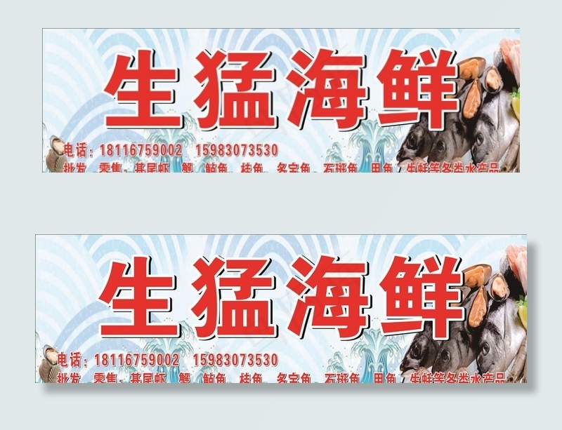 生猛海鲜图片