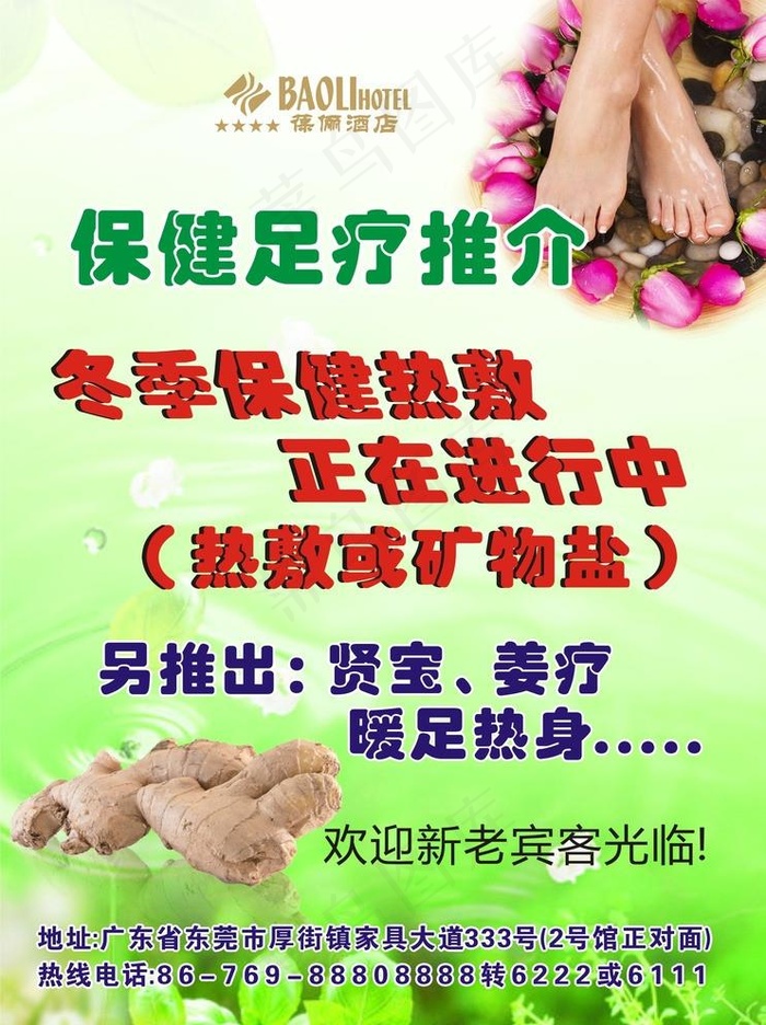 姜疗 宣传单张图片cdr矢量模版下载