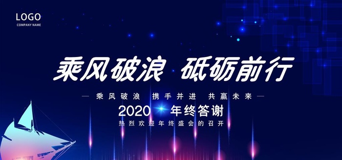 2021年会图片(6000X3000(DPI:300))psd模版下载