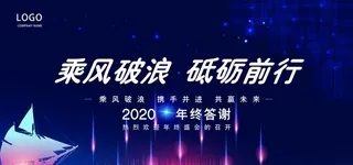 2021年会图片