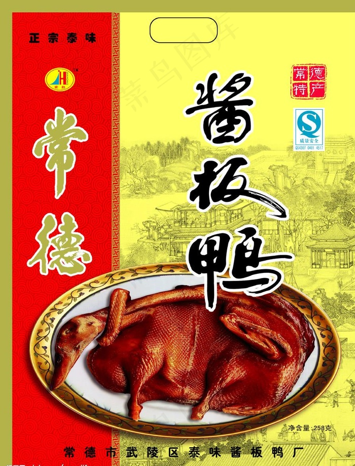 酱板鸭包装图片(3543X4606(DPI:300))psd模版下载