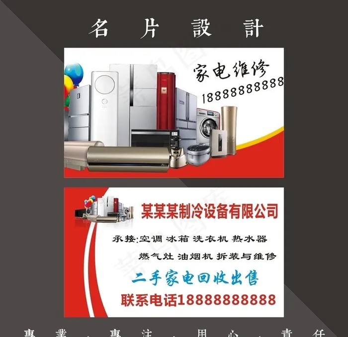 家电维修名片图片cdr矢量模版下载