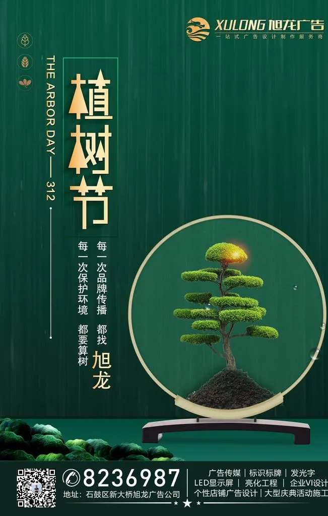 植树节海报  广告公司图片psd模版下载