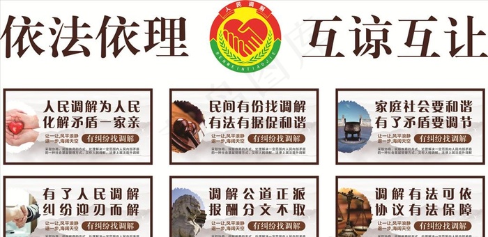 人民调解文化墙图片cdr矢量模版下载
