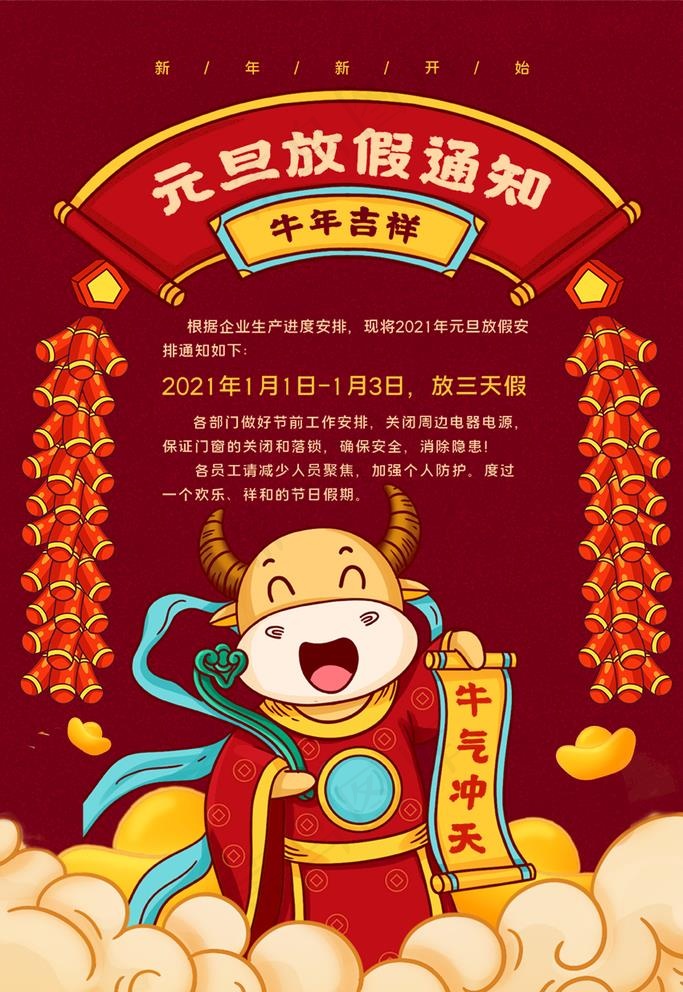 春节图片