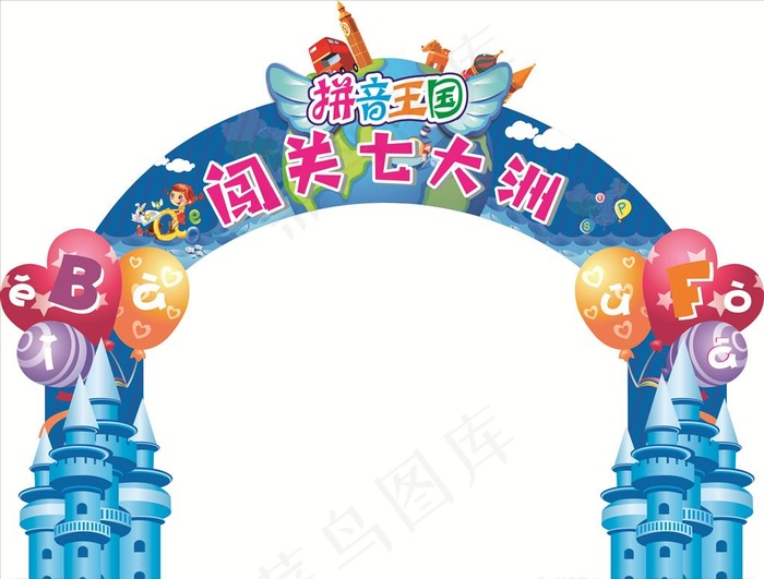 闯关七大洲图片cdr矢量模版下载