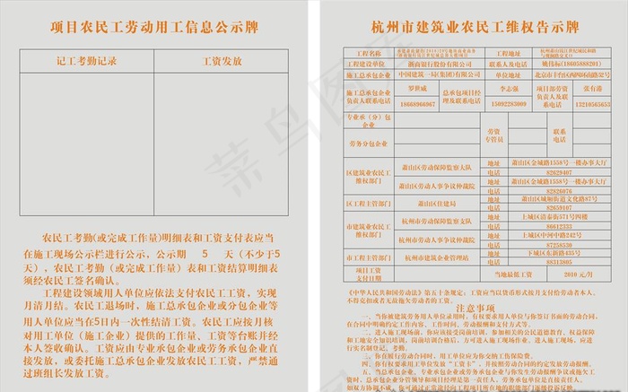 农民工公示牌图片cdr矢量模版下载