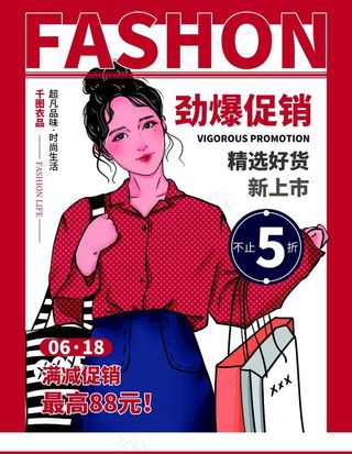 红色潮流服装促销海报图片