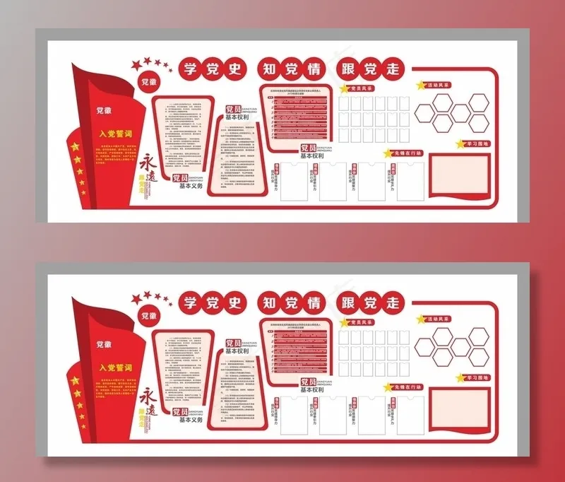 党建墙图片cdr矢量模版下载