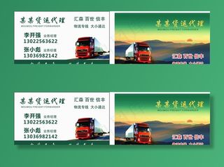 货运物流名片图片