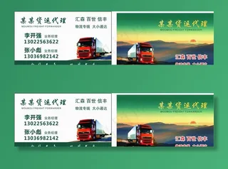 货运物流名片图片
