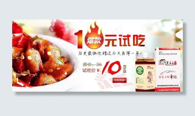 辣子鸡代金券图片psd模版下载