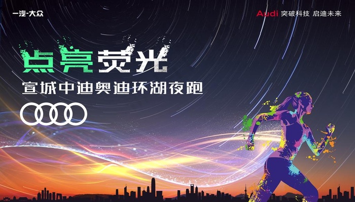 奥迪夜跑背景图片(11339X6803(DPI:72))psd模版下载