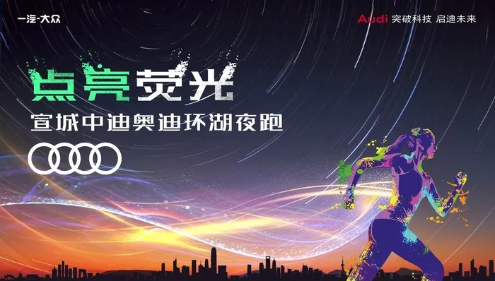 奥迪夜跑背景图片