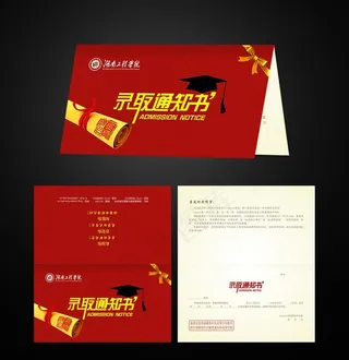录取通知书图片