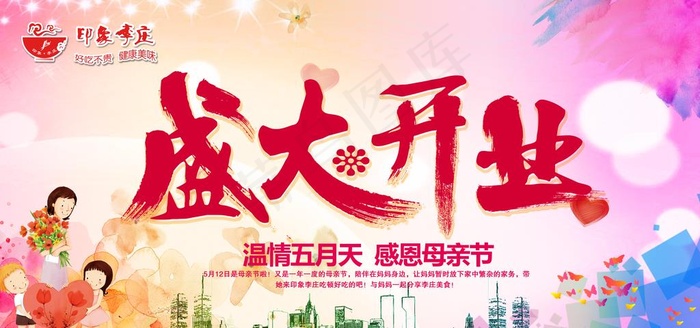母亲节盛大开业背景图片(6000X3000(DPI:300))psd模版下载