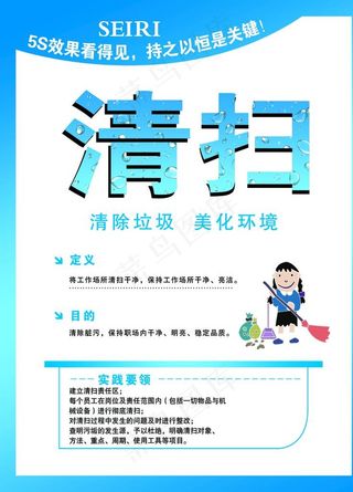 清扫海报图片