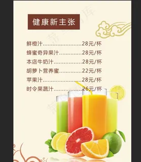 果汁价目表图片