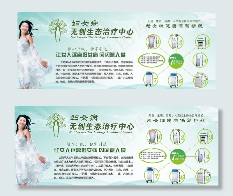 治疗室妇科展板图片cdr矢量模版下载