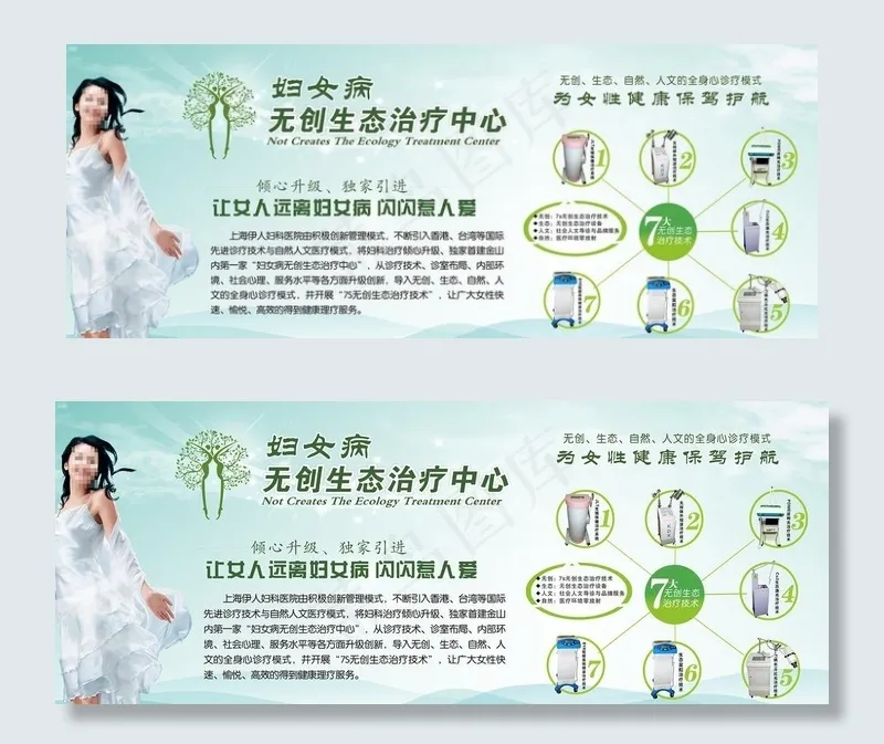 治疗室妇科展板图片cdr矢量模版下载