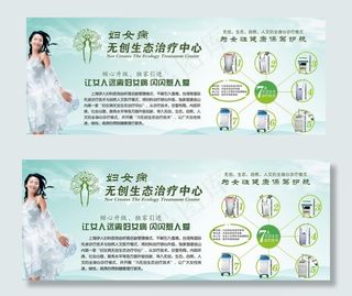 治疗室妇科展板图片