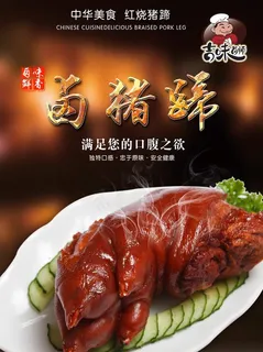 卤猪蹄传单图片