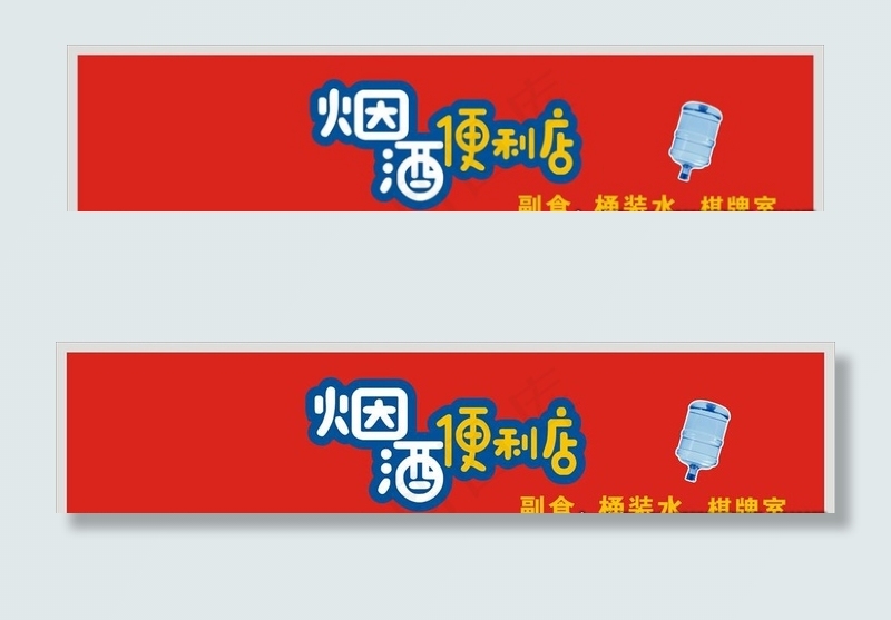 烟酒图片cdr矢量模版下载
