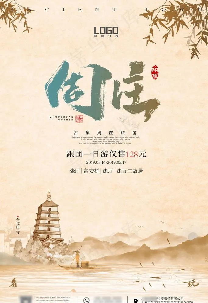 周庄图片(3543X5315(DPI:300))psd模版下载