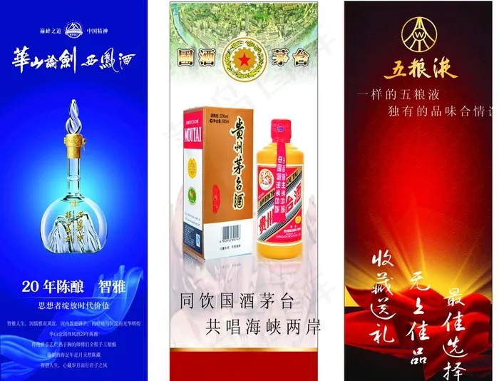 西凤酒 五粮液 茅台图片cdr矢量模版下载