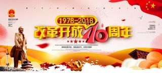 改革开放图片