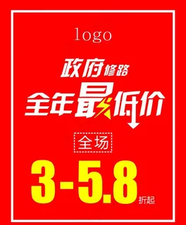 全年最低价图片