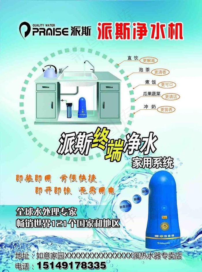 派斯渢净水机DM单图片(2256X3142(DPI:300))psd模版下载