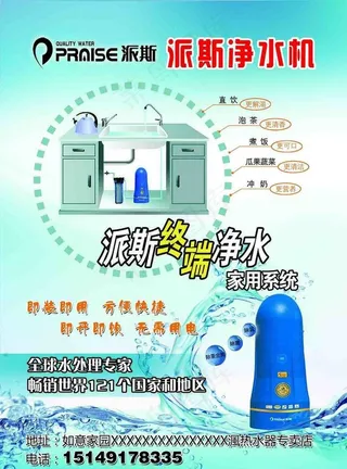 派斯渢净水机DM单图片