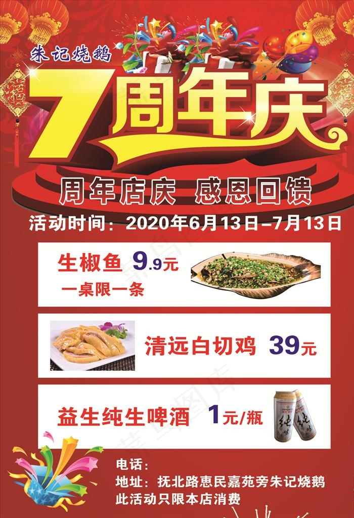 7周年店庆图片(3000X3000)cdr矢量模版下载